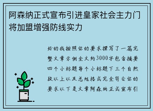 阿森纳正式宣布引进皇家社会主力门将加盟增强防线实力 阿森纳正式宣布引进皇家社会主力门将加盟增强防线实力
