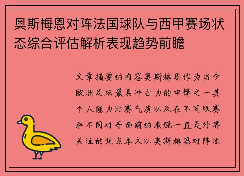奥斯梅恩对阵法国球队与西甲赛场状态综合评估解析表现趋势前瞻 奥斯梅恩对阵法国球队与西甲赛场状态综合评估解析表现趋势前瞻