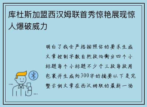 库杜斯加盟西汉姆联首秀惊艳展现惊人爆破威力 库杜斯加盟西汉姆联首秀惊艳展现惊人爆破威力