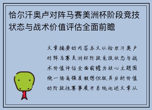 恰尔汗奥卢对阵马赛美洲杯阶段竞技状态与战术价值评估全面前瞻 恰尔汗奥卢对阵马赛美洲杯阶段竞技状态与战术价值评估全面前瞻