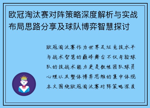 欧冠淘汰赛对阵策略深度解析与实战布局思路分享及球队博弈智慧探讨 欧冠淘汰赛对阵策略深度解析与实战布局思路分享及球队博弈智慧探讨