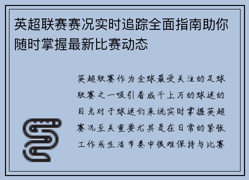 英超联赛赛况实时追踪全面指南助你随时掌握最新比赛动态